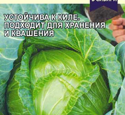 Капуста белокочанная Антикиллер