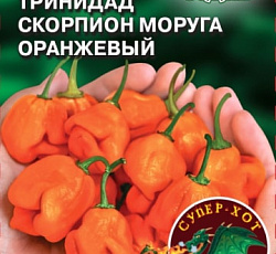 Перец острый Тринидад Скорпион моруга оранжевый