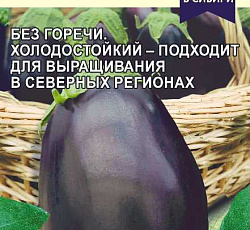 Баклажан Северный блюз F1
