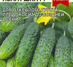 Огурец Братец Иванушка F1