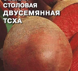 Свекла Двусемянная ТСХА