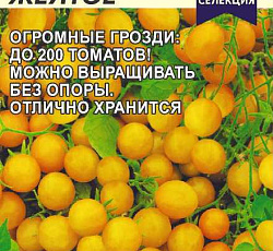 Томат Ожерелье желтое
