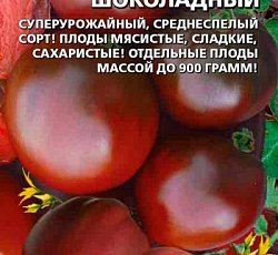 Томат Мишка косолапый шоколадный