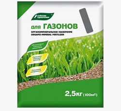 ОМУ Газонное, 2,5 кг (Буйские удобрения)