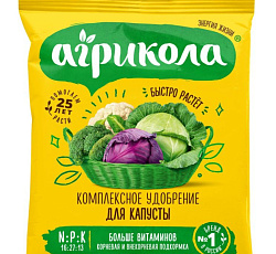 Агрикола 1 (для капусты кочанной и цветной), 50 г