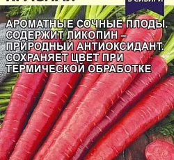 Морковь Чурчхела красная