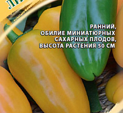 Перец сладкий Лисичка желтая
