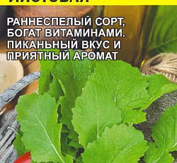 Горчица салатная Листовая