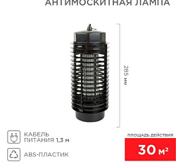 Антимоскитная лампа УФ S 30кв.м 71-0016