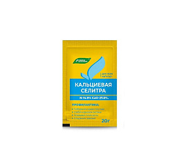 Селитра Кальциевая, 20 г