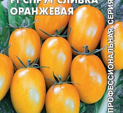 Томат Спрут сливка оранжевая F1