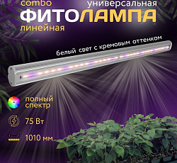 Фитосветильник ДСП 02-74-003 FitoLED 74 Combo