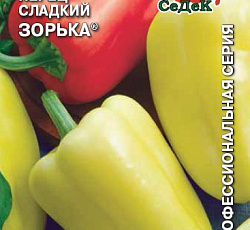 Перец сладкий Зорька
