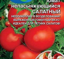 Томат непасынкующийся Салатный
