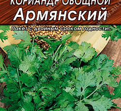 Кориандр (кинза) Армянский