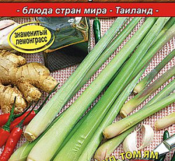 Лимонная (лемонграсс) трава Цитрон