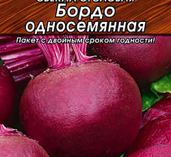 Свекла Бордо односемянная