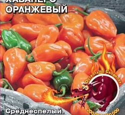 Перец острый Хабанеро оранжевый