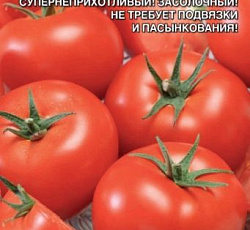 Томат Непасынкующийся алый