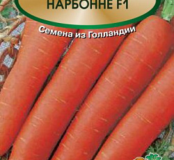 Морковь Нарбонне F1