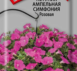 Петуния ампельная Симфония Розовая