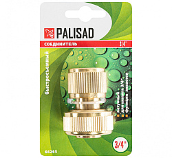 Соединитель латунный, быстросъемный для шланга 3/4, аквастоп Palisad