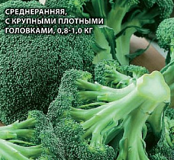 Капуста брокколи Фиеста F1