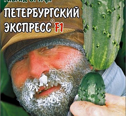 Огурец Петербургский экспресс F1