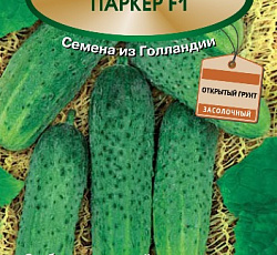 Огурец Паркер F1