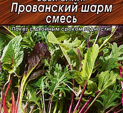 Бэби салат Прованский шарм (смесь)