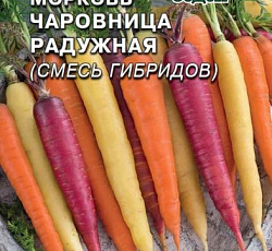 Морковь Чаровница радужная