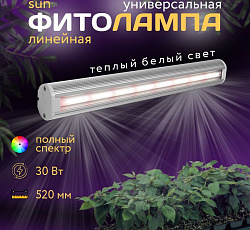 Фитосветильник ДСП 02-29-003 FitoLED 29 Sun