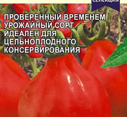 Томат Лампочка