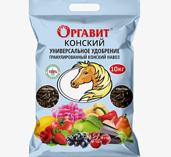 Оргавит Конский, 10 кг